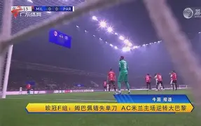 AC米兰主场连胜结束，被桑普多利亚完胜(ac米兰vs桑普足彩推荐)